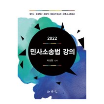 민사소송법 강의(2022), 법학사