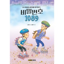 비밀번호1089, 바나나북, 노형진