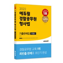 김민철경찰학동형모의고사 가격정보