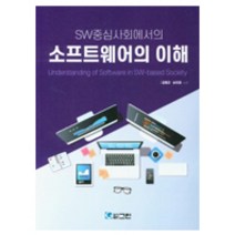 SW중심사회에서의 소프트웨어의 이해, 그린