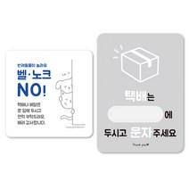 젤리박스 현관 안내 보드 2종 세트, 반려동물 빼꼼, 택배 안내 문구, 1세트