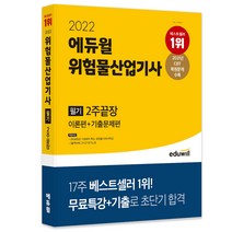 인기 있는 김종상위험물안전관리법 추천순위 TOP50