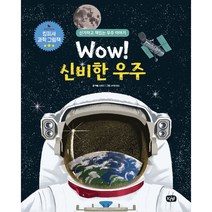 Wow! 신비한 우주:신기하고 재밌는 우주이야기, KMF, 캐롤 스토트