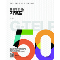 한 권에 끝내는 지텔프(G-TELP) Lv.2 50점, 법률저널