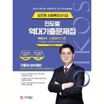 김진원1급요약 구매전 가격비교 정보보기