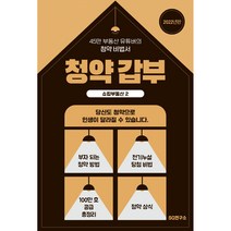 쇼킹부동산 2: 청약 갑부, SG연구소