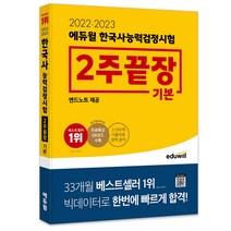 [신영식한국사] 2022 에듀윌 비주얼씽킹 초등 한국사능력검정시험