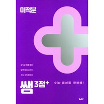 쌤 3점+ 미적분(2022), Today, 수학영역