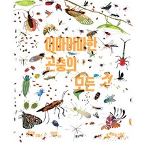 어마어마한 곤충의 모든 것 양장, 풀과바람