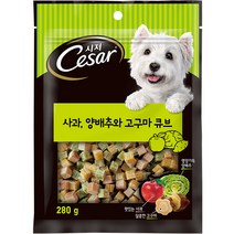 시저 강아지 간식 사과 양배추와 고구마 큐브 280g, 1개, 사과 + 고구마 + 양배추 혼합맛