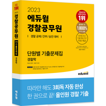 컨셉 재배학(개론) 기출문제집(농업직 공무원)(2019), 서울고시각(SG P&E)