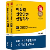 2023 나합격 위험물산업기사 필기 + 실기 + 무료특강 세트, 삼원북스