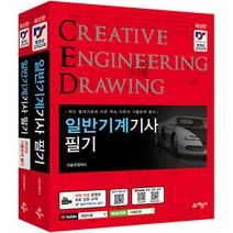일반기계기사 필기 세트, 예문사