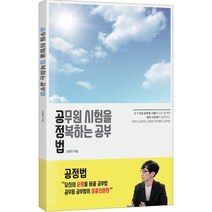 공무원 시험을 정복하는 공부법(공정법), 법률저널