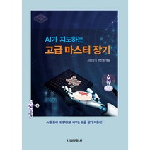 AI가 지도하는 고급 마스터 장기, 서림문화사, 서림장기 편찬회