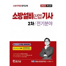 2023 소방설비(산업)기사 2차 실기 전기분야, 에스지피엔이