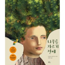 나무를 자르기 전에, 봄나무