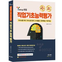 Teenup 틴업 직업기초능력평가 특성화고 마이스터고 대상, 북스케치