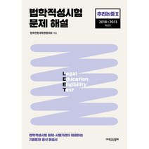 법학적성시험 문제 해설 : LEET 추리논증2 (2018~2013 학년도), 에피스테메
