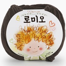 쎄비 로미오 뜨개실 50g, 63. 흑갈색, 1개