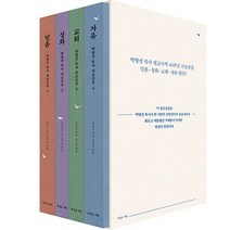 박영선 목사 설교선집 세트: 믿음 성화 교회 자유, 복있는사람