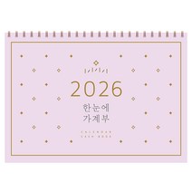 한눈에 가계부(2026), 솜씨연구소, 솜씨컴퍼니