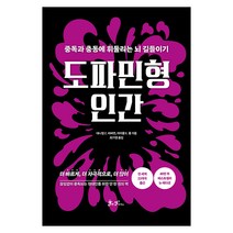 도파민형 인간
