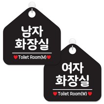 제제데코 사무실 매장 화장실 안내 표지판 2종 세트 블랙판 오각 20cm, 070남자화장실, 071여자화장실, 1세트