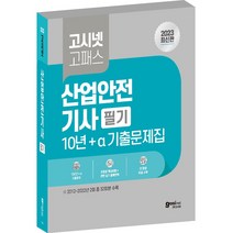 2022 피부미용사 필기 기출복원 + 모의고사, 시스컴