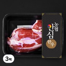 농협안심한우 사태 1등급 수육 장조림용 (냉장), 300g, 3팩