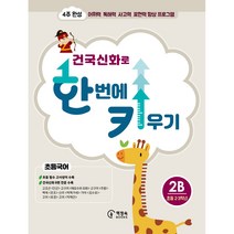[즐거운한국어중급] 다문화가정과 함께하는- 즐거운 한국어 중급 1 + 한국어 중급 2 (전2권)