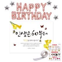 리빙다 로즈골드 생일 별 환갑 현수막 세트 대형, 현수막(옐로우꽃), 1세트