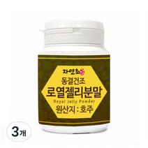 자연초 자연초 로얄젤리 분말 가루 호주산, 3개, 50g