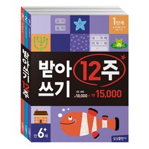 받아쓰기 12주 세트:1단계.2단계.3단계, 삼성출판사