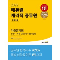 2022계리직공무원 추천 순위 모음 100 (2023년)