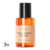 아소윤 스파맨션 아로마 바디 마사지 오일 히노키, 3개, 100ml