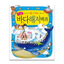 우리아이 탐구력을 키워주는 신비한 바다해저백과, 글송이