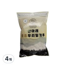 산아래토종우리밀가루 앉은뱅이 통밀가루 박력분, 1kg, 4개