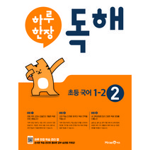 하루 한장 독해 초등 국어 1-2 (2023년), 단품, 초등1학년
