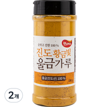햇님마을 순하고 진한 100% 진도 황금빛 울금가루, 2개, 180g
