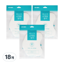 으뜸필터 헤파 H11 마스크 교체용 필터, 10개입, 18개, 화이트