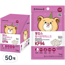 웰킵스 황사방역마스크 KF94 초소형, 1개입, 50개, 혼합색상
