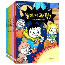 놓지 마 과학 개정판 1~5 세트 전5권, 위즈덤하우스, 신태훈