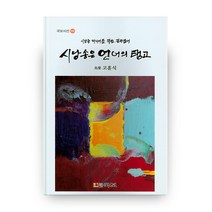 시낭송은 언어의 탱고 국보시선 260, 국보