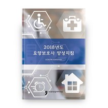 2018년도 요양보호사 양성지침, 휴먼컬처아리랑