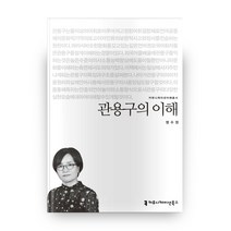 관용구의 이해, 커뮤니케이션북스