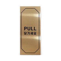 고정문 디자인문패 클래식 골드유광 M, 혼합형 PULL, 1개