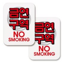 부착용 금연 안내 표지판 사각, 272 금연구역 03 (화이트), 2개