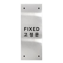 고정문 디자인문패 실버바 실버유광 M, 혼합형 FIXED, 1개