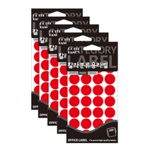 쁘띠팬시 칼라분류용 라벨스티커 적색 20-301R, 5개